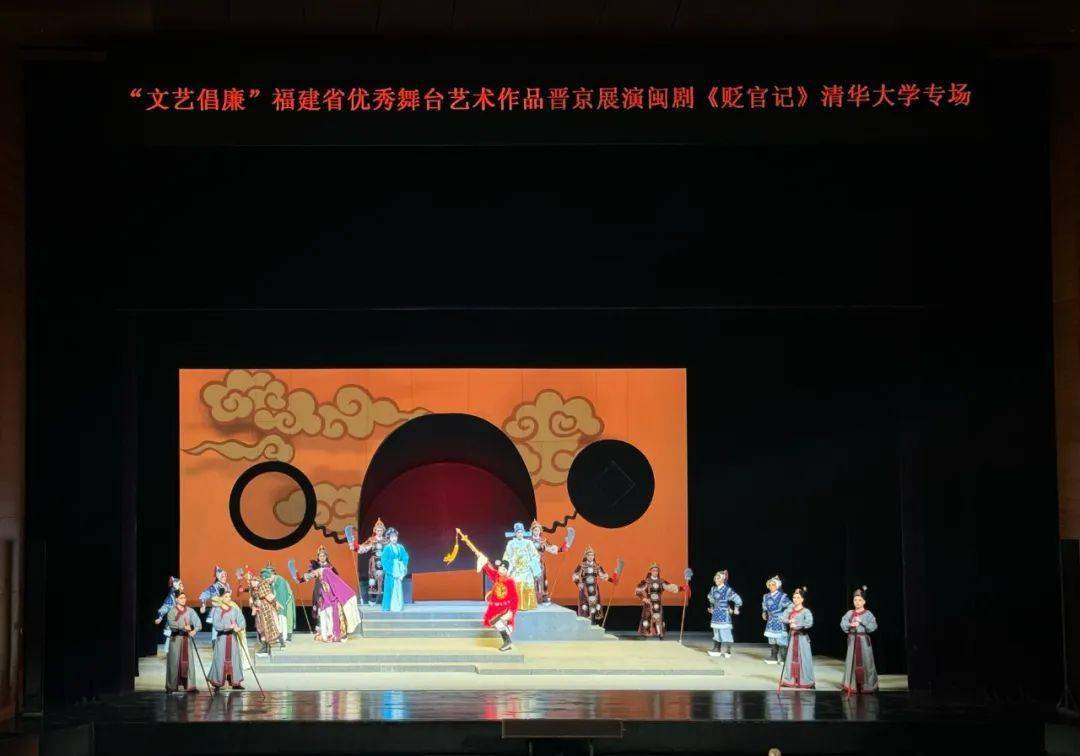 文艺倡廉福建优秀廉剧晋京展演