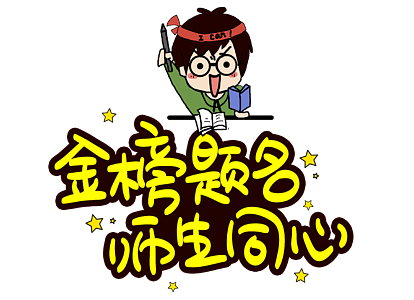 【盘州一中】校园动态||仰望星空,脚踏实地——2025届高二年级上学期