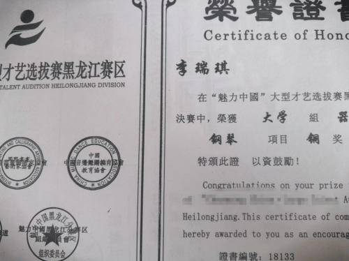 李耽迪,杨滨刚:李瑞琪老师的获奖证书与著作_复印件_原件_部分