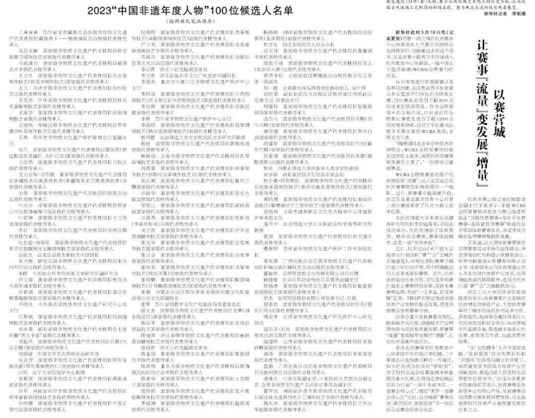 2023中国非遗年度人物100位候选人公布我市任星航榜上有名