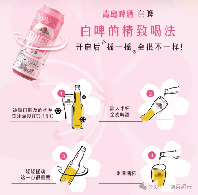 品味全麦酿造的纯粹味道,感受原酿花香的怡人芳香~青岛啤酒悄悄与樱花
