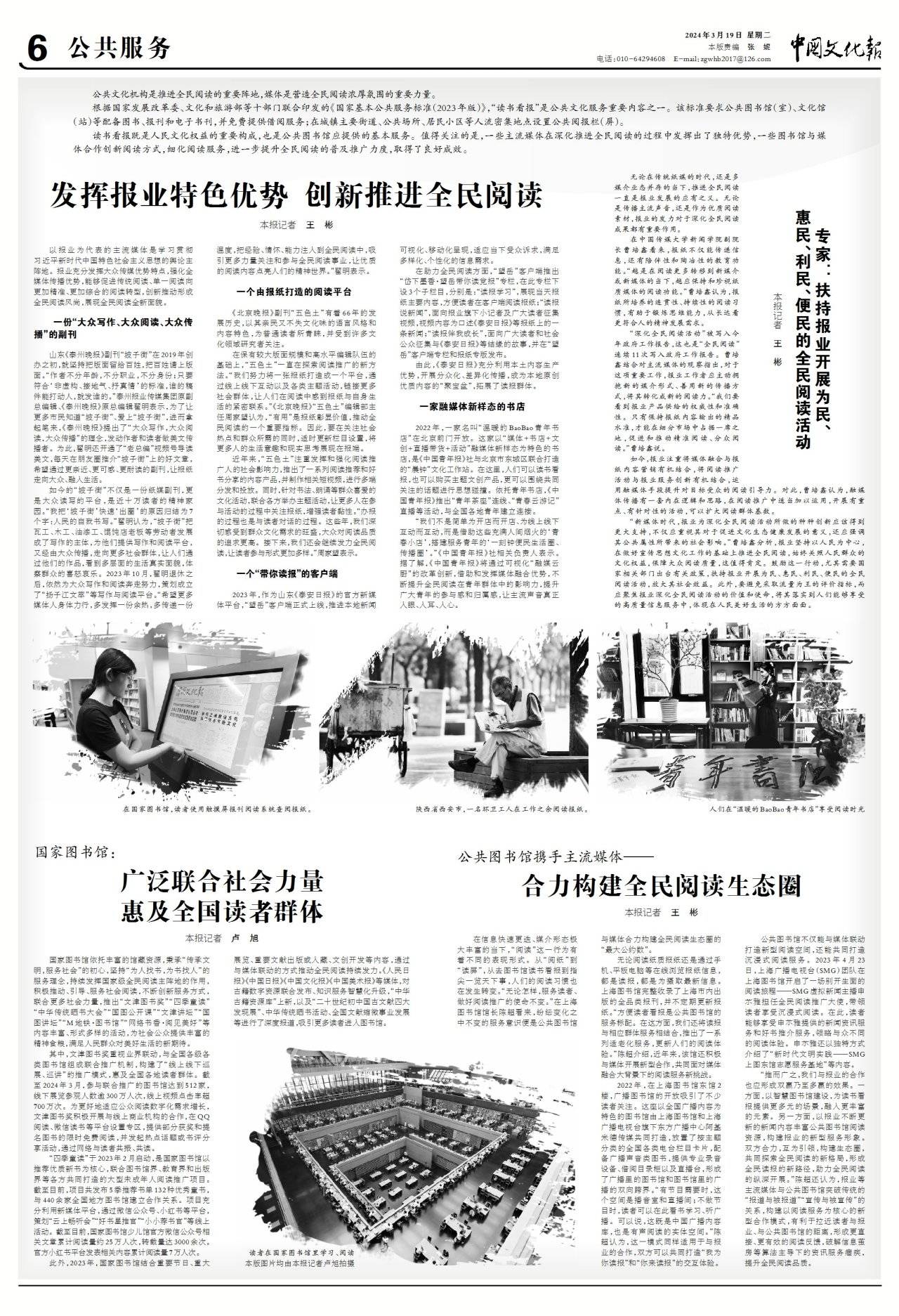 发挥报业特色优势 创新推进全民阅读_报纸_内容_文化