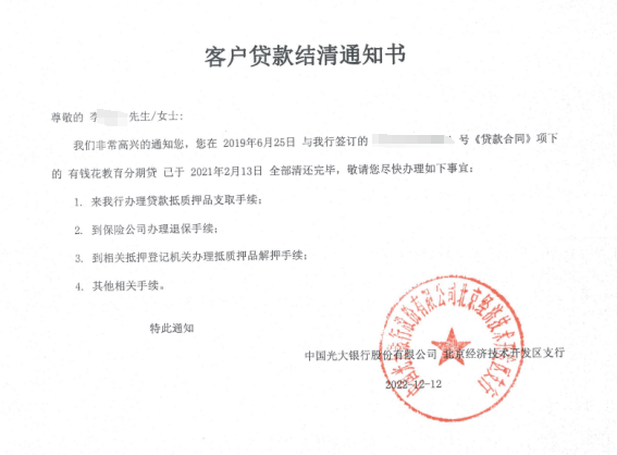 银行放款通知书要求补足流水 来自搜狐网