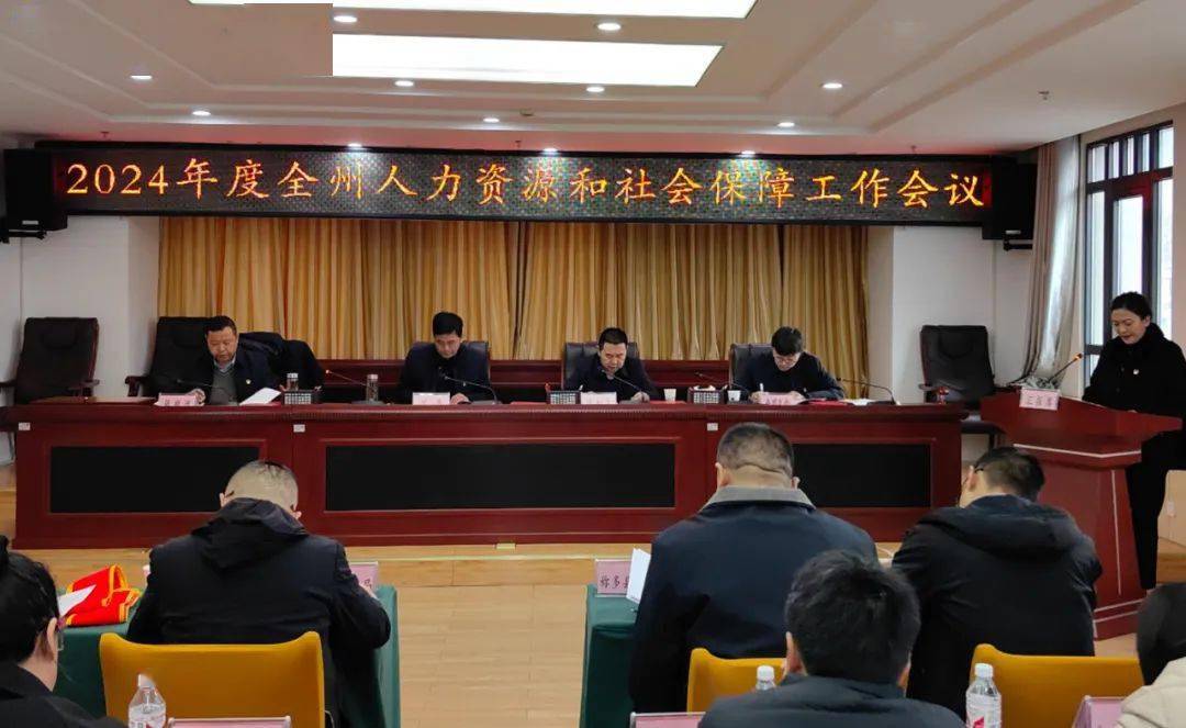 党组书记,局长刘伟出席会议并讲话,各市县人社局,就业局,社保局局长和