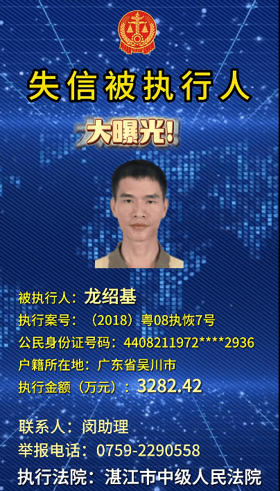 湛江呢个老赖欠债三千多万被曝光了