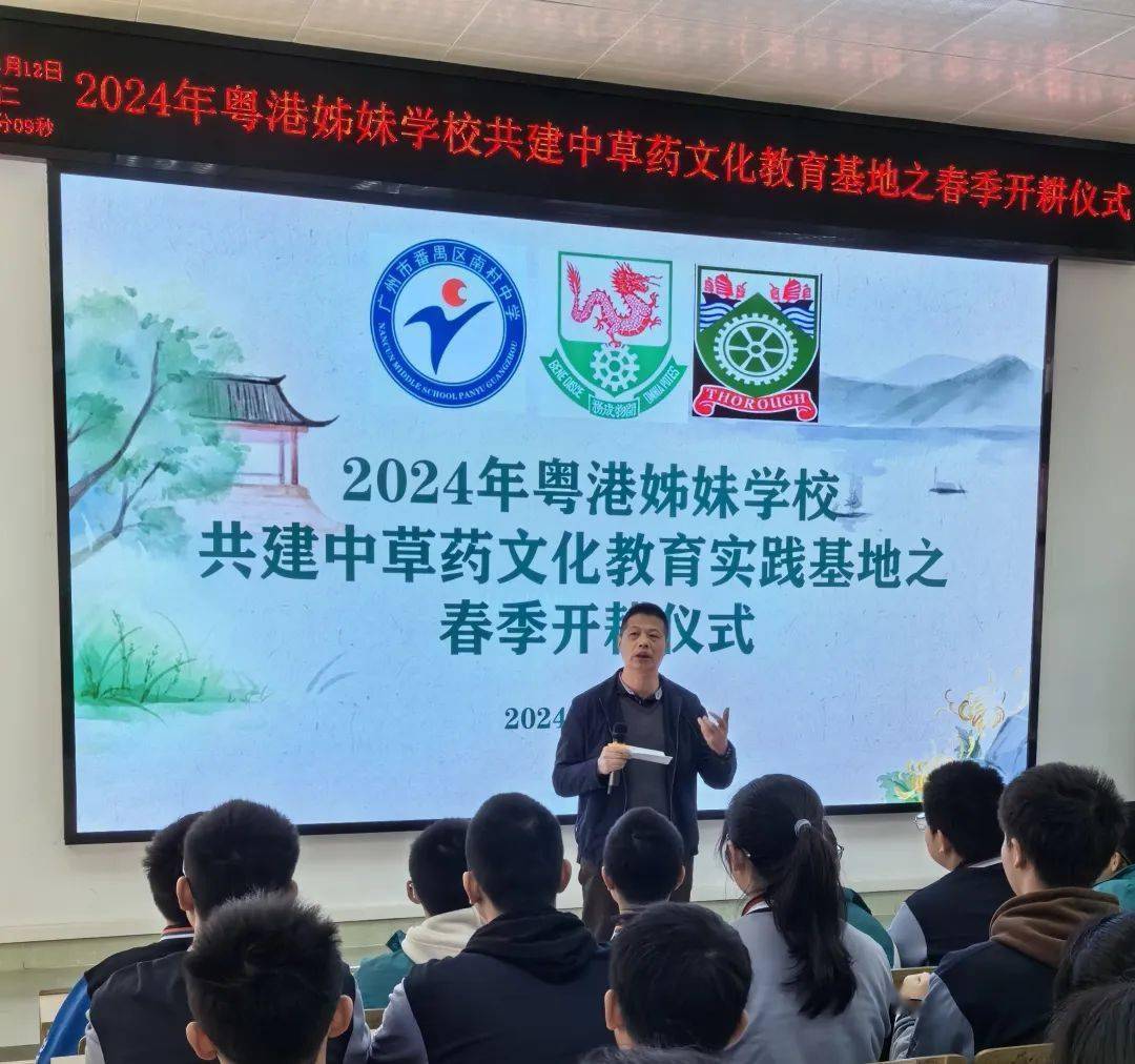 一棵种苗 一份爱心 一种责任——2024年广州市番禺区南村中学春季开耕