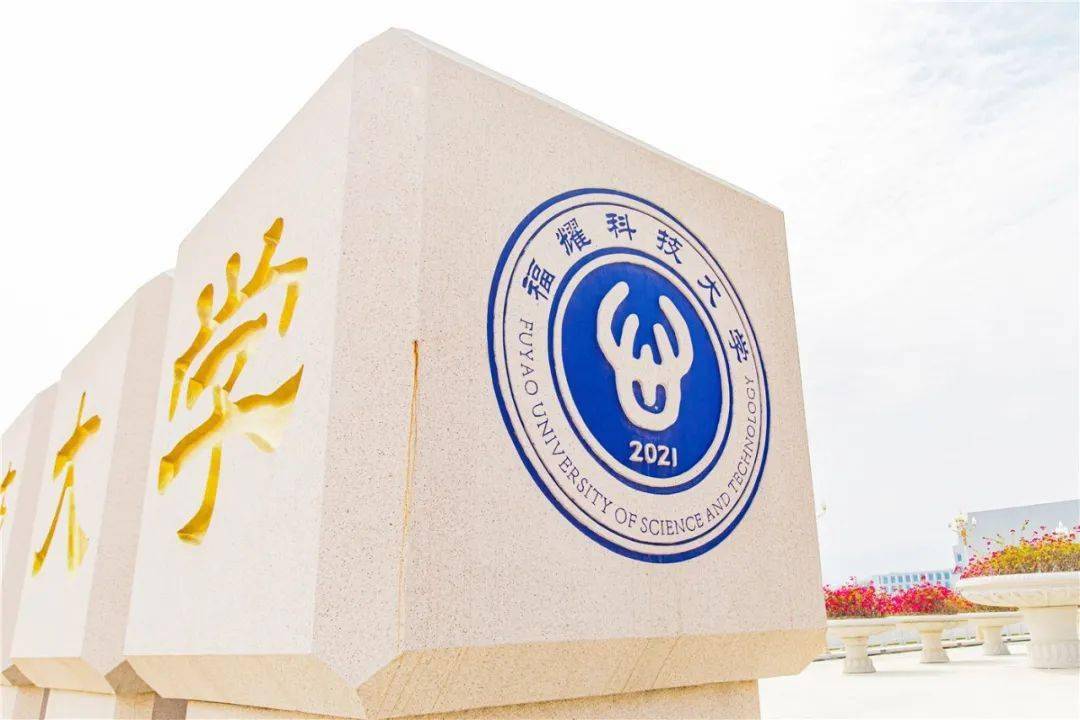 "新大学"来了,福州人了解一下!_福耀_科技_建筑