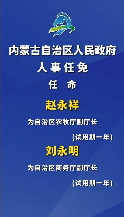 荣耀同志任内蒙古自治区交通运输厅副厅长