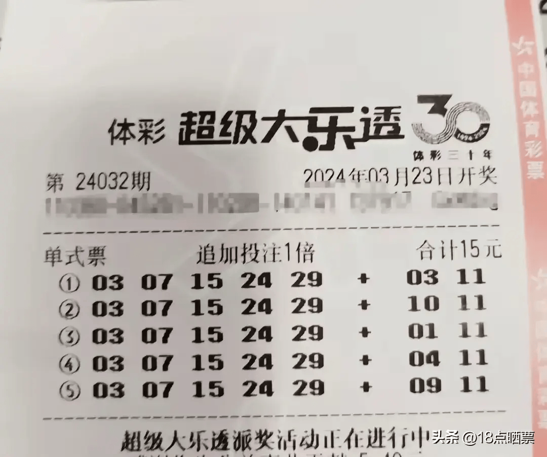 大乐透24032期号码分析及晒票龙头8胆码17精选1注52