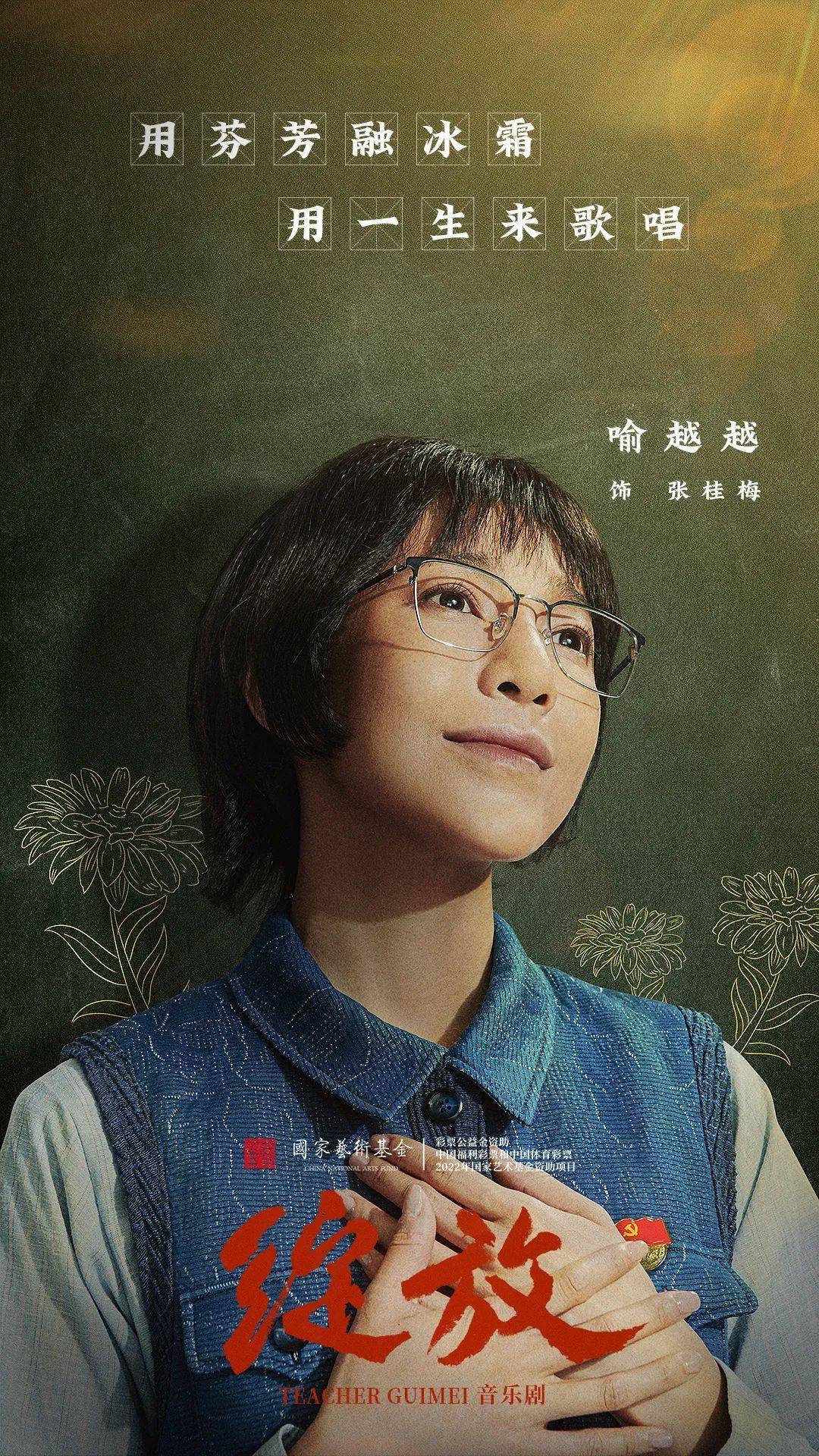 喻越越 饰 张桂梅淮梓伦 饰 老陈代玮 饰 沈老师王迎月圆 饰 小易袁子