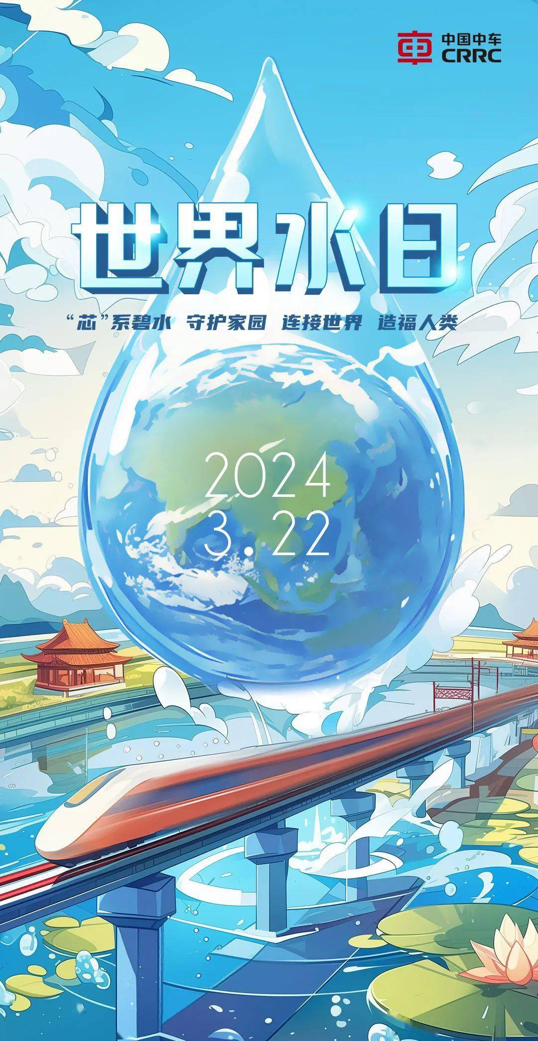 世界水日守卫生命之源从芯开始