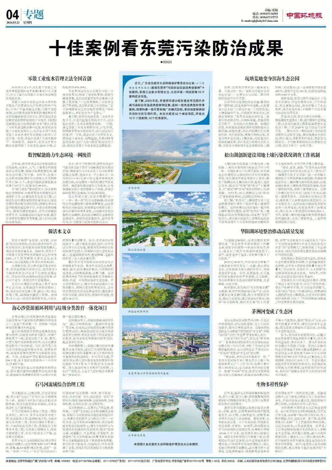 沙田做活水文章穗丰年水道整治入选东莞污染防治十佳案例