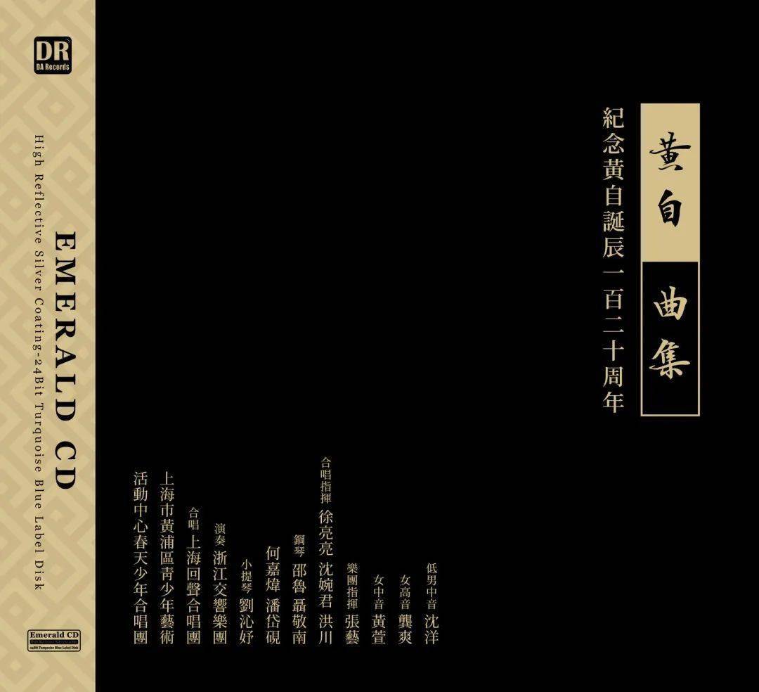 分享行云才过远山青黄自曲集问世群星演绎致敬黄自诞辰120周年