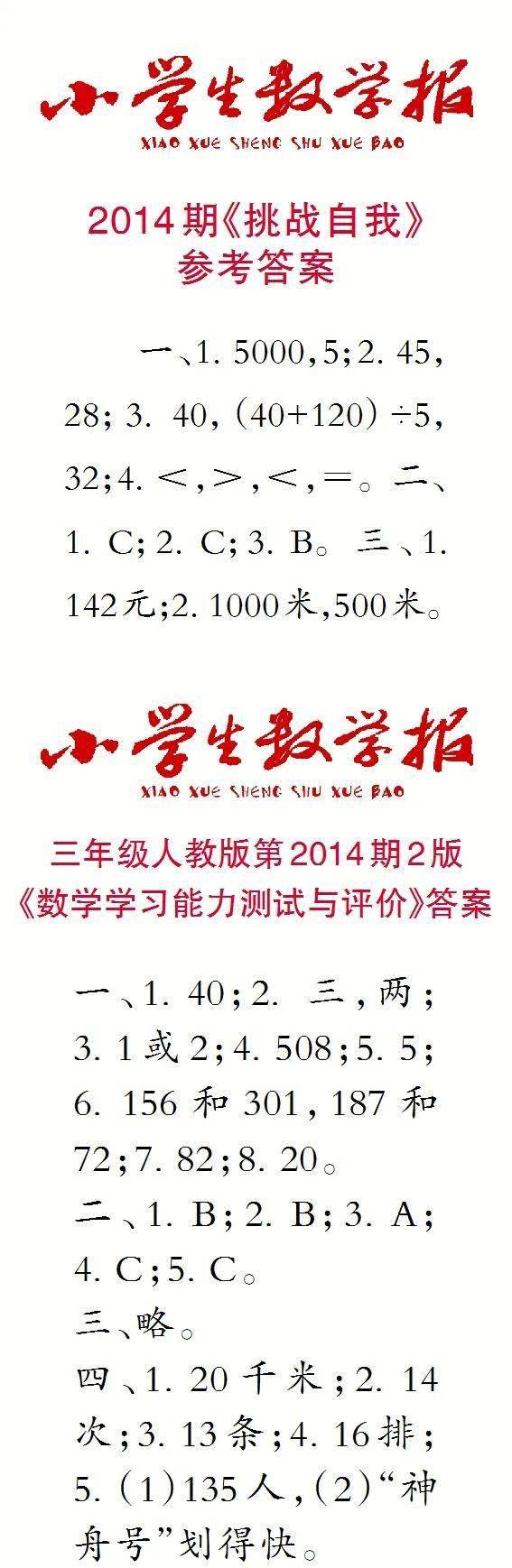 小学生数学报(1~6年级)报纸答案查询(2024春学期第5期|特别关注_微信