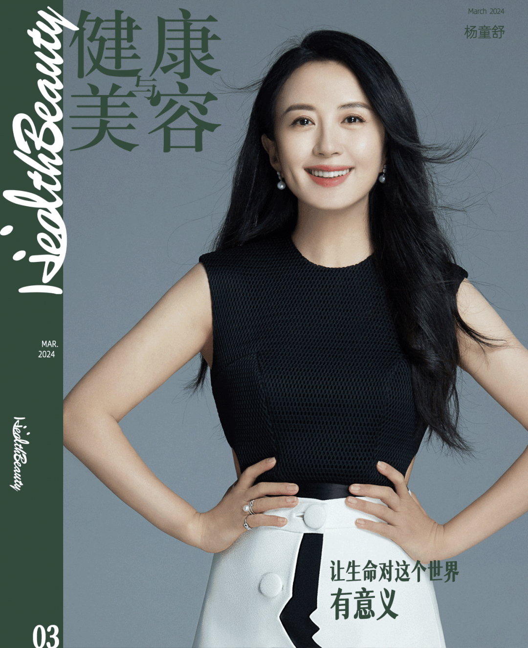 hb focus | 杨童舒:让自己的生命对这个世界有意义