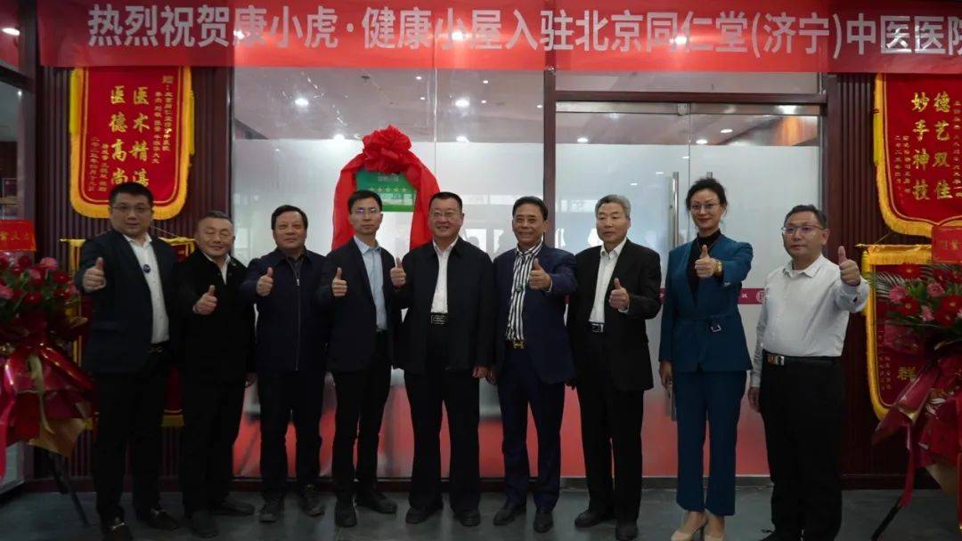 王波指出,此次康小虎·健康小屋在北京同仁堂(济宁)中医医院的成功