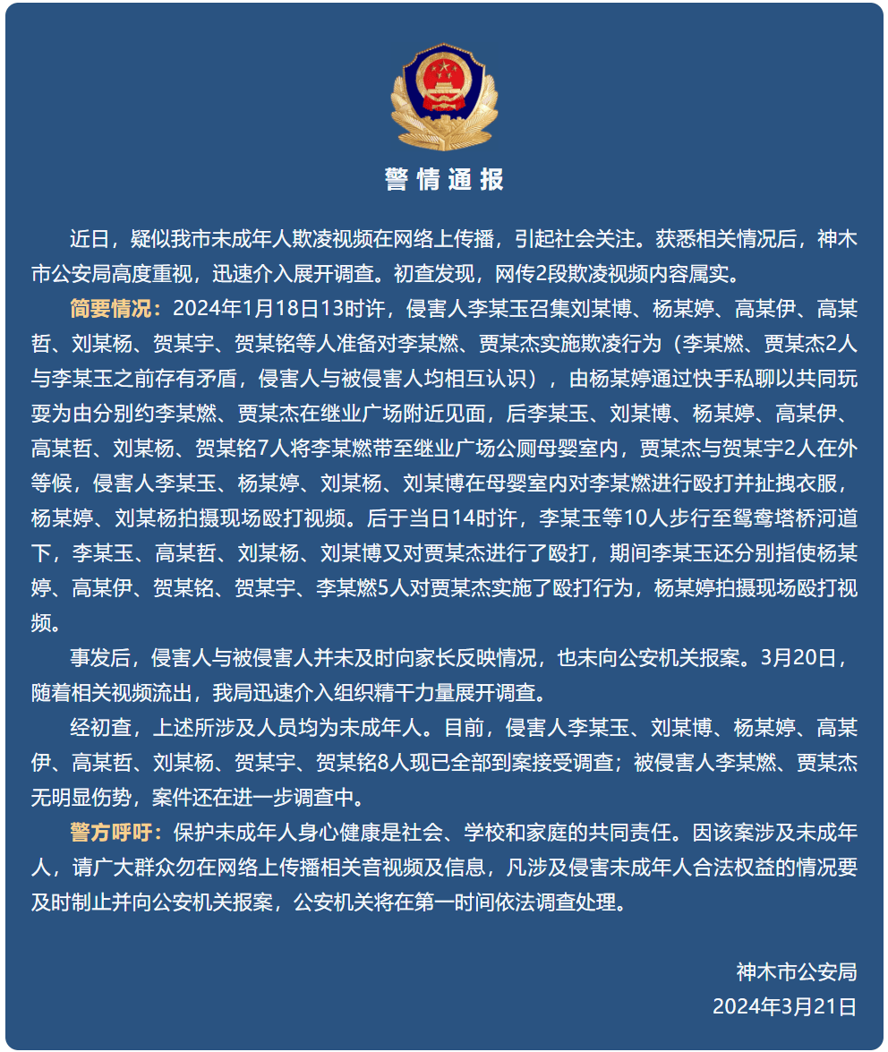 来源:神木公安,环球网版权归原作者所有责任编辑:李楠审核:张雷转载是