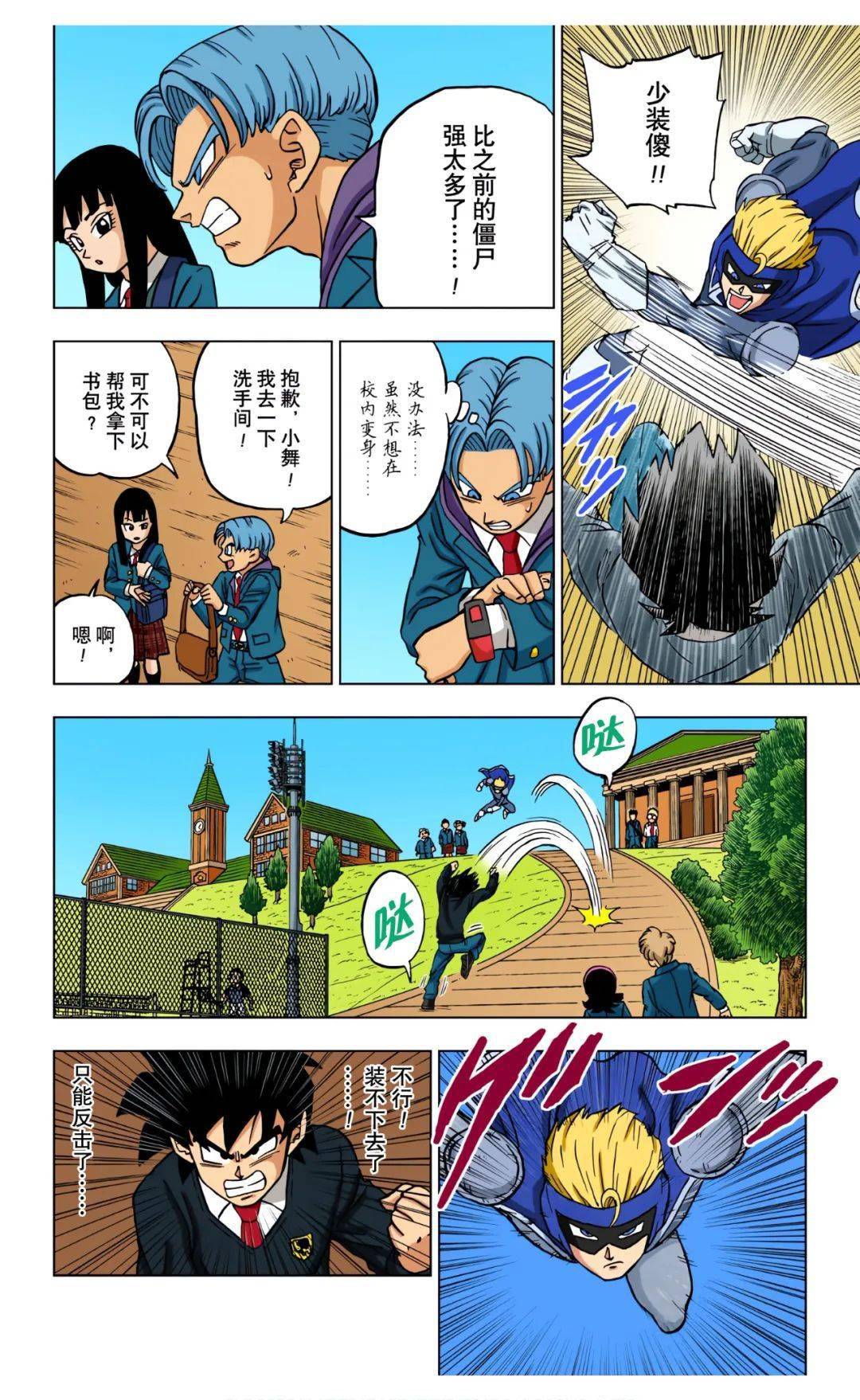 龙珠超彩漫第89话竞争对手出现