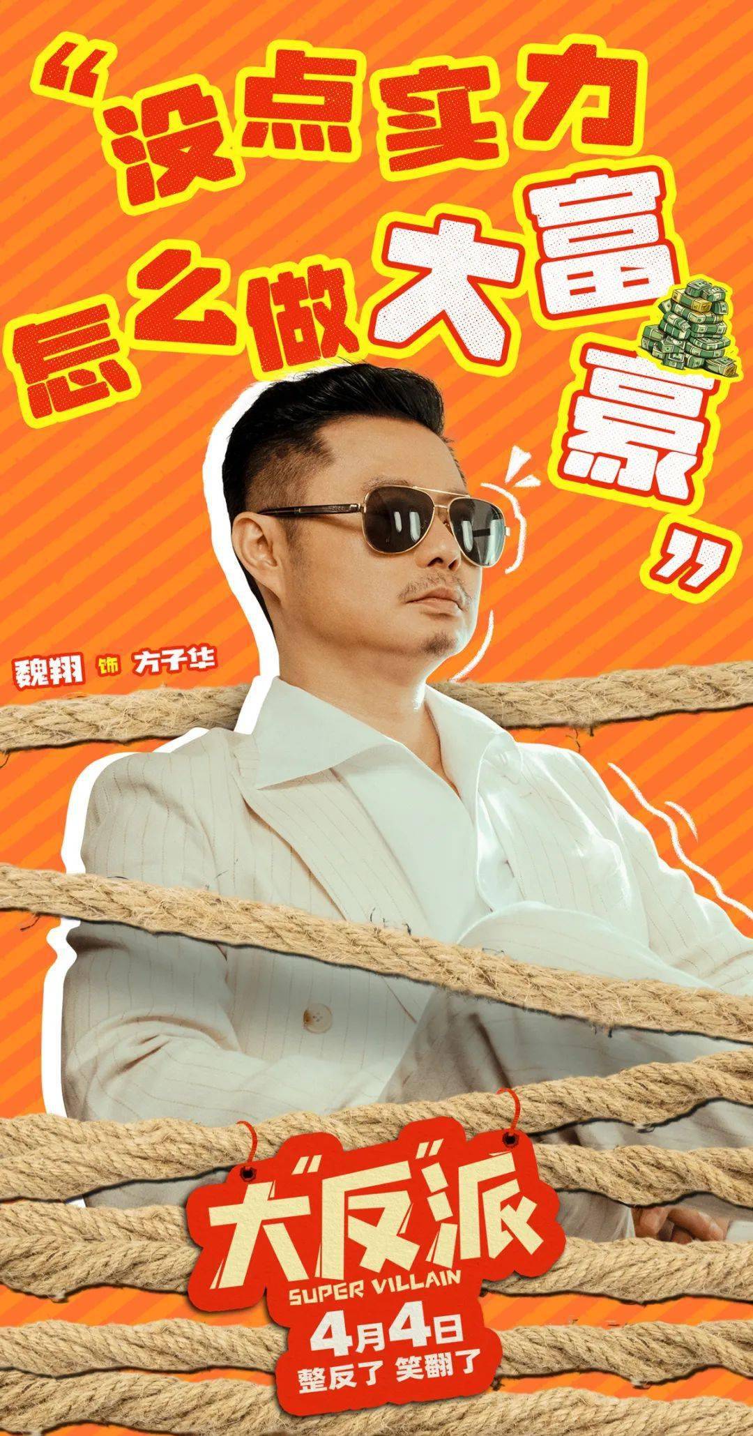 含"青"量100%!《大"反"派》曝短预告,笑梗不断