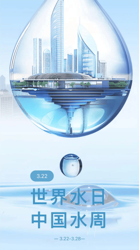 世界水日61中国水周成都七中万达学校开展2024世界水
