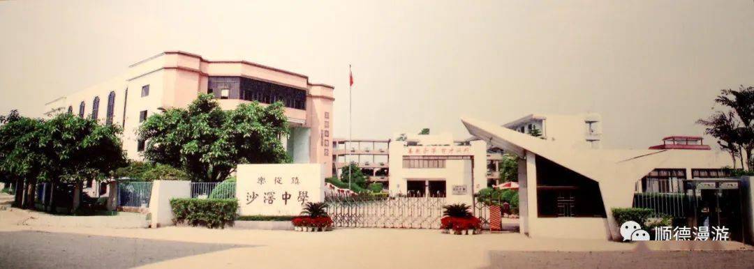 恭喜沙滘中学被名校纳入