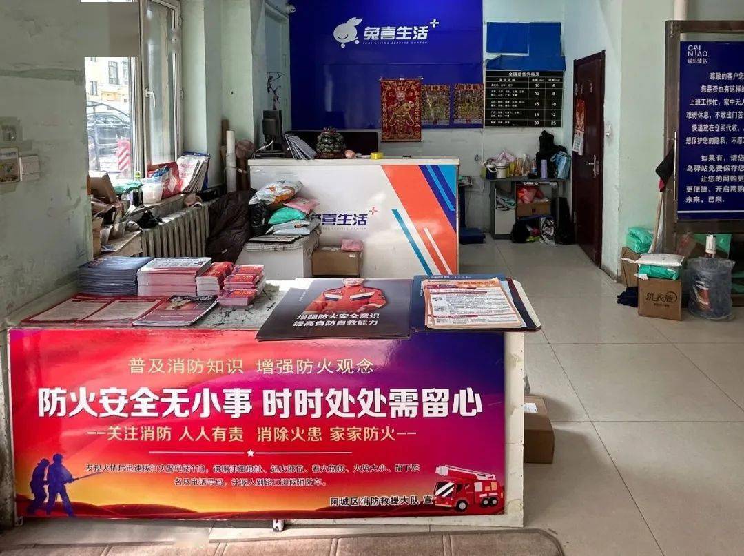 攻坚除患保平安阿城区消防救援大队携手菜鸟驿站拓宽消防宣传新阵地