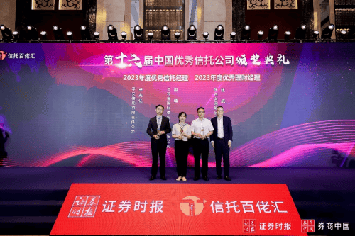平安信托荣膺“2023年度中国优秀信托公司”_业务_发展_团队