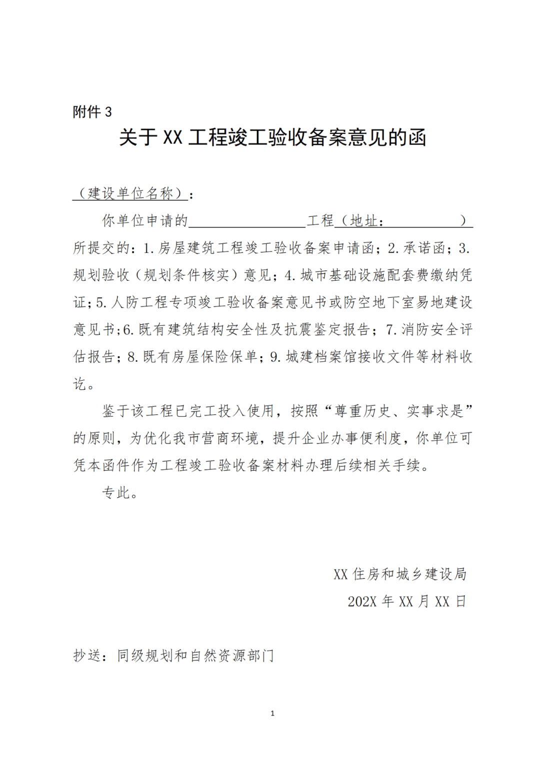 2024年3月5日工作領導小組辦公室(代章)廣州市工程建設項目審批制度