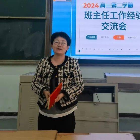 杨村一中高三年级班主任工作经验交流
