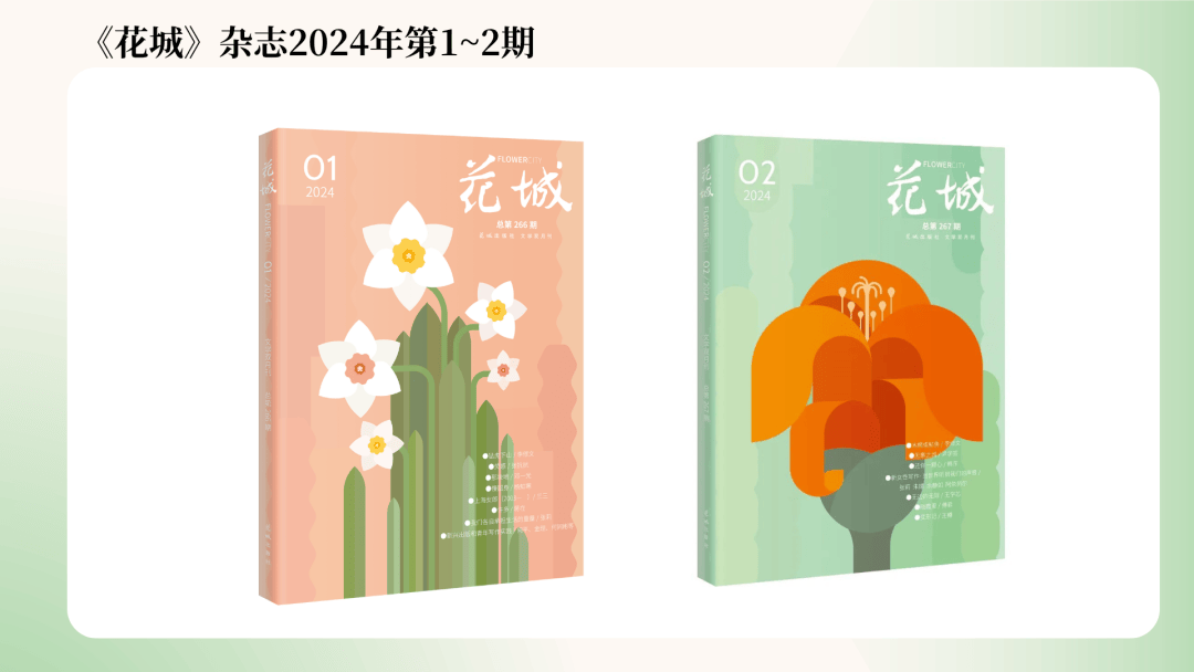 南方有名刊 | 《花城》《随笔》2024年第2期新刊上市_短篇小说_杂志