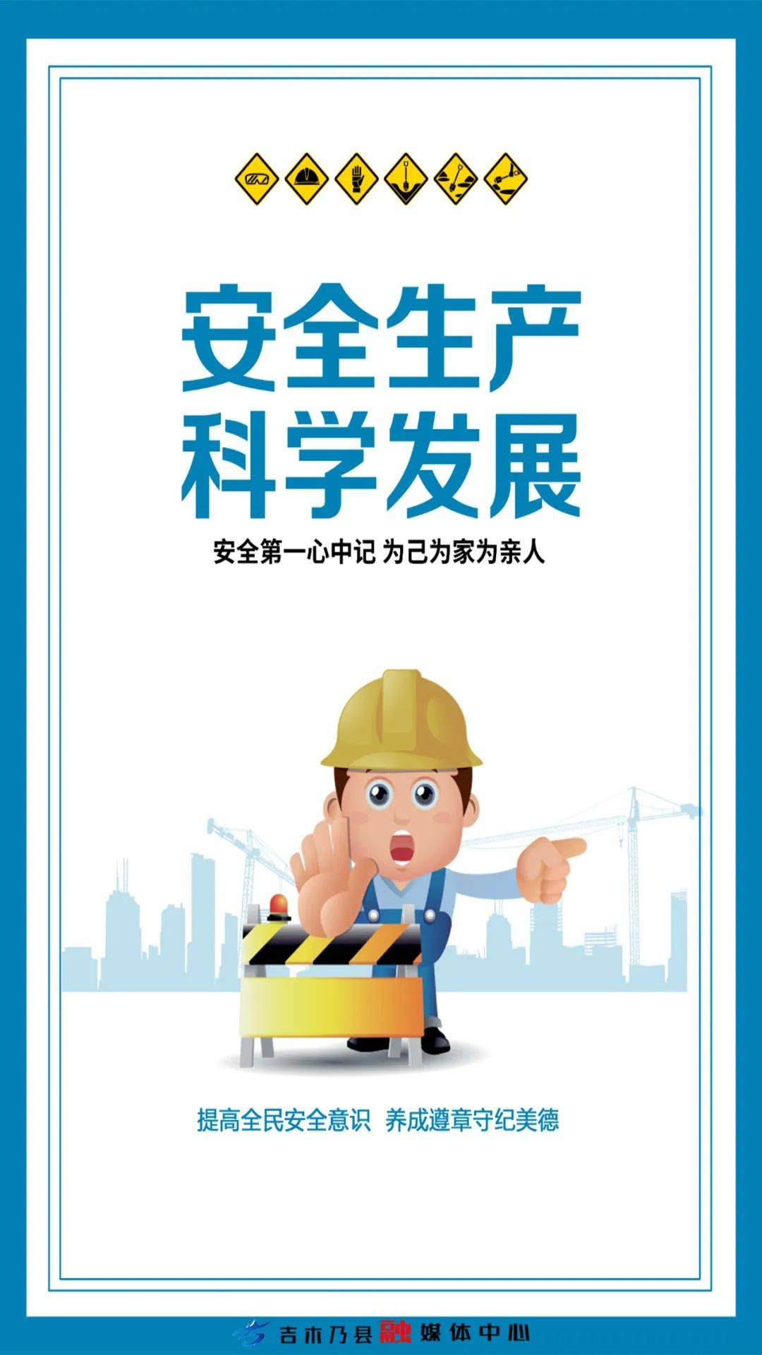 安全生产丨把握安全拥抱明天