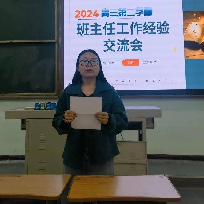 杨村一中高三年级班主任工作经验交流