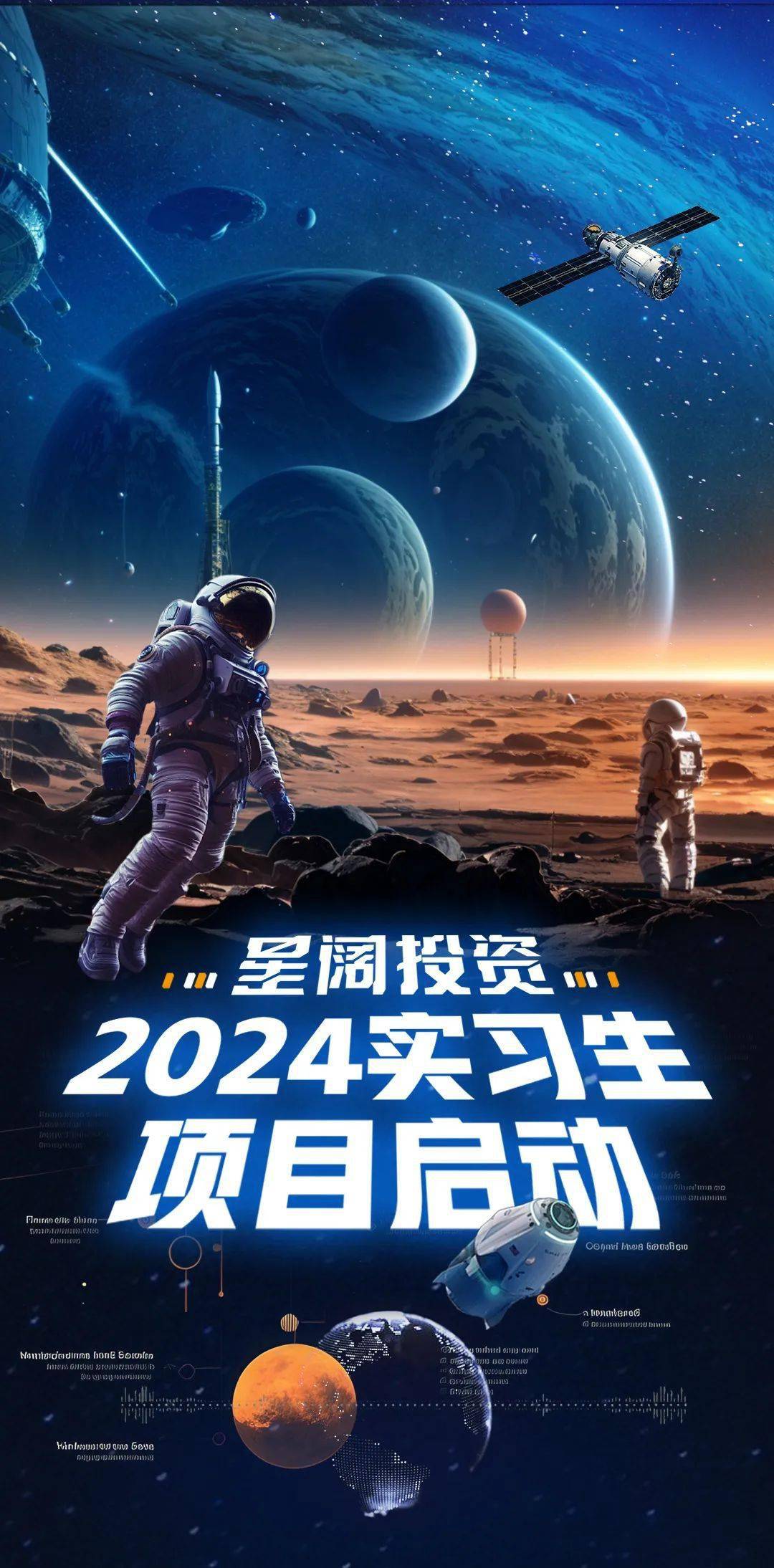 量化星阔投资2024实习生项目启动