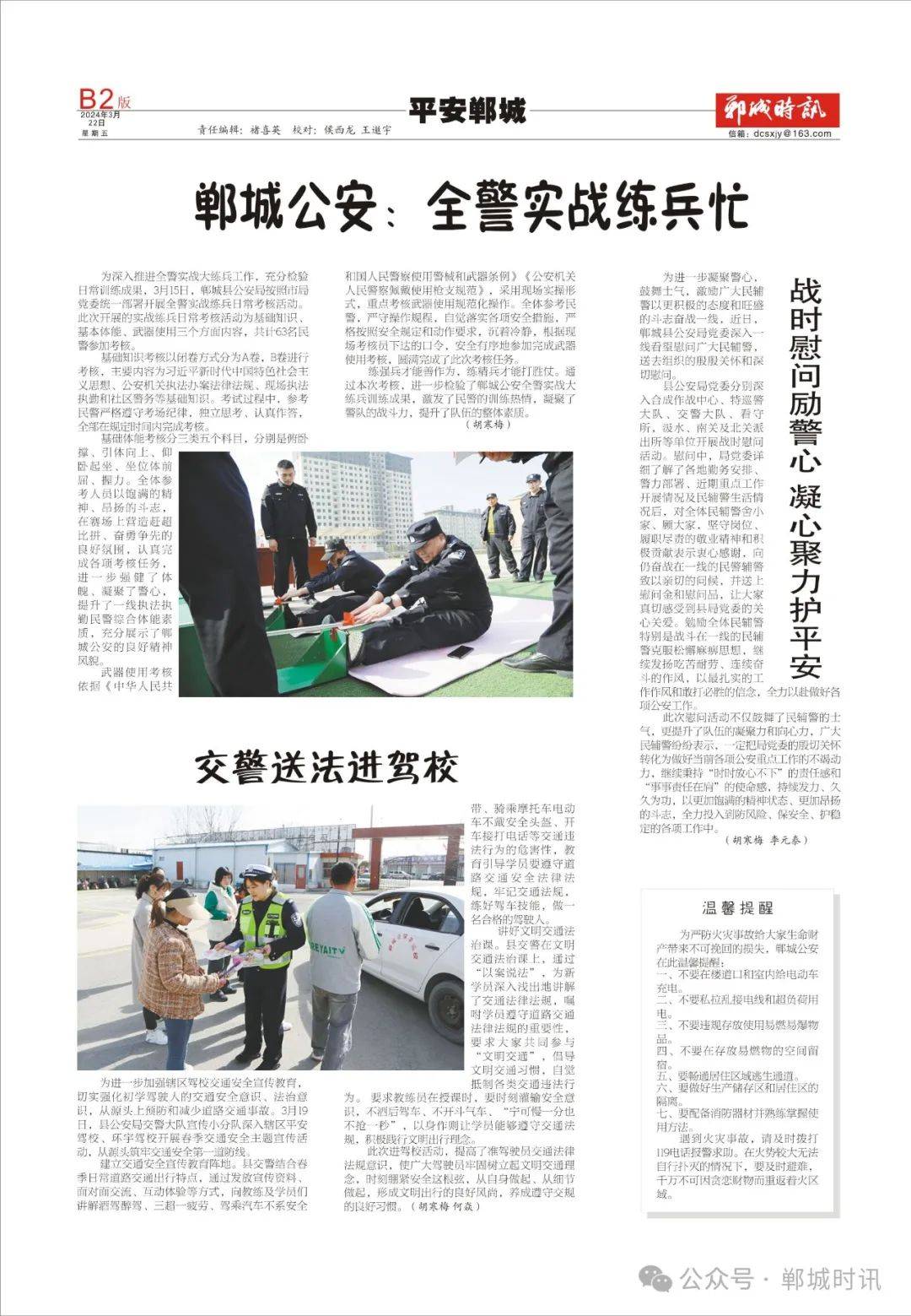 《郸城时讯》438期电子版_新闻_爱好者_com