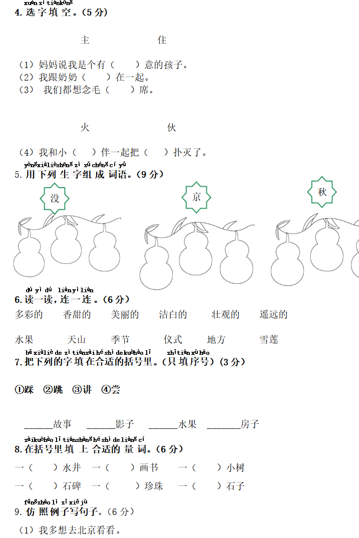 测试卷 一年级语文下册 第二单元