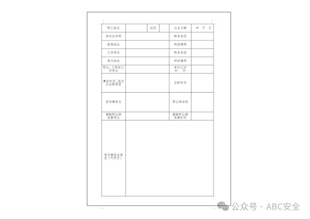 如何申请进行工伤认定ppt