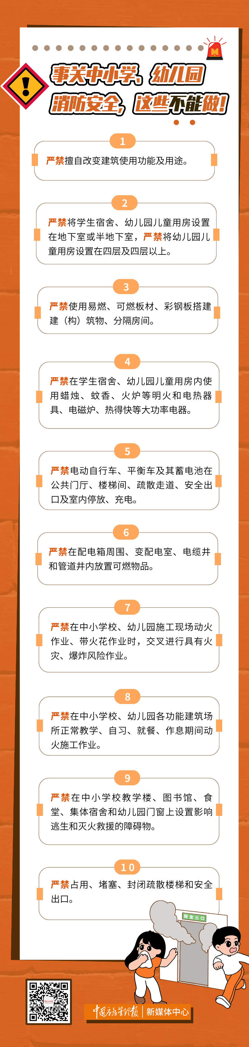 事关中小学幼儿园消防安全这些不能做