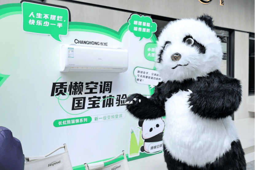长虹新品熊猫懒挂机重磅发布