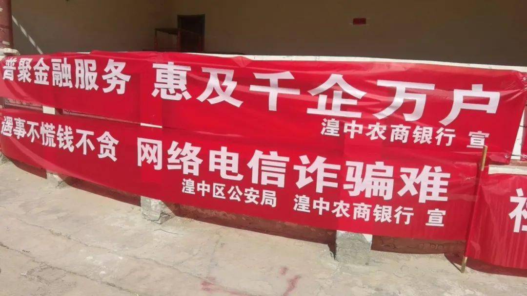 湟中农商银行工作人员通过发放宣传资料,悬挂横幅,现场讲解等形式