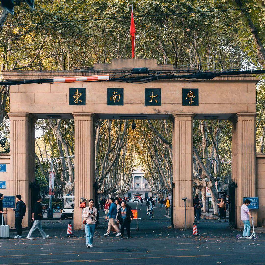 ",东南大学:没错,正是在下!