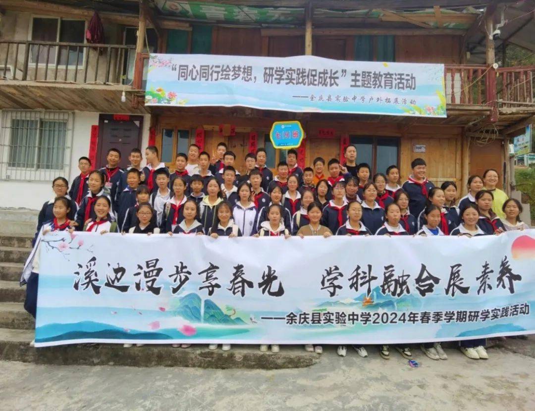 余庆县实验中学开展2024年春季研学实践活动