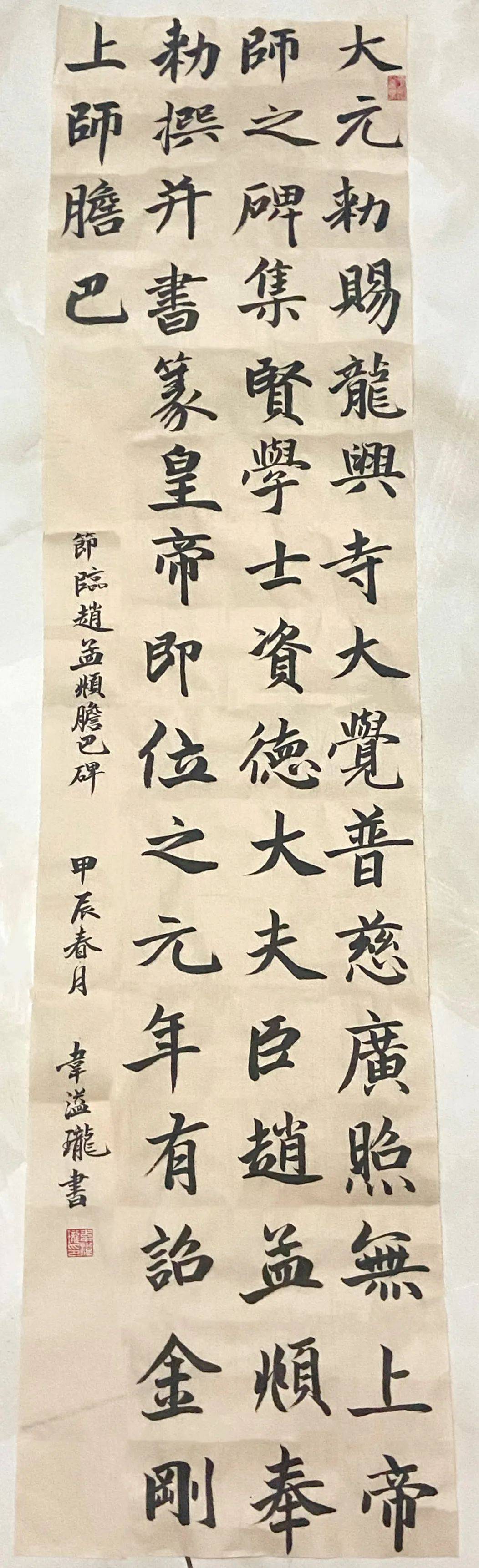 中国书法碑帖竞临系列展览——《胆巴碑》