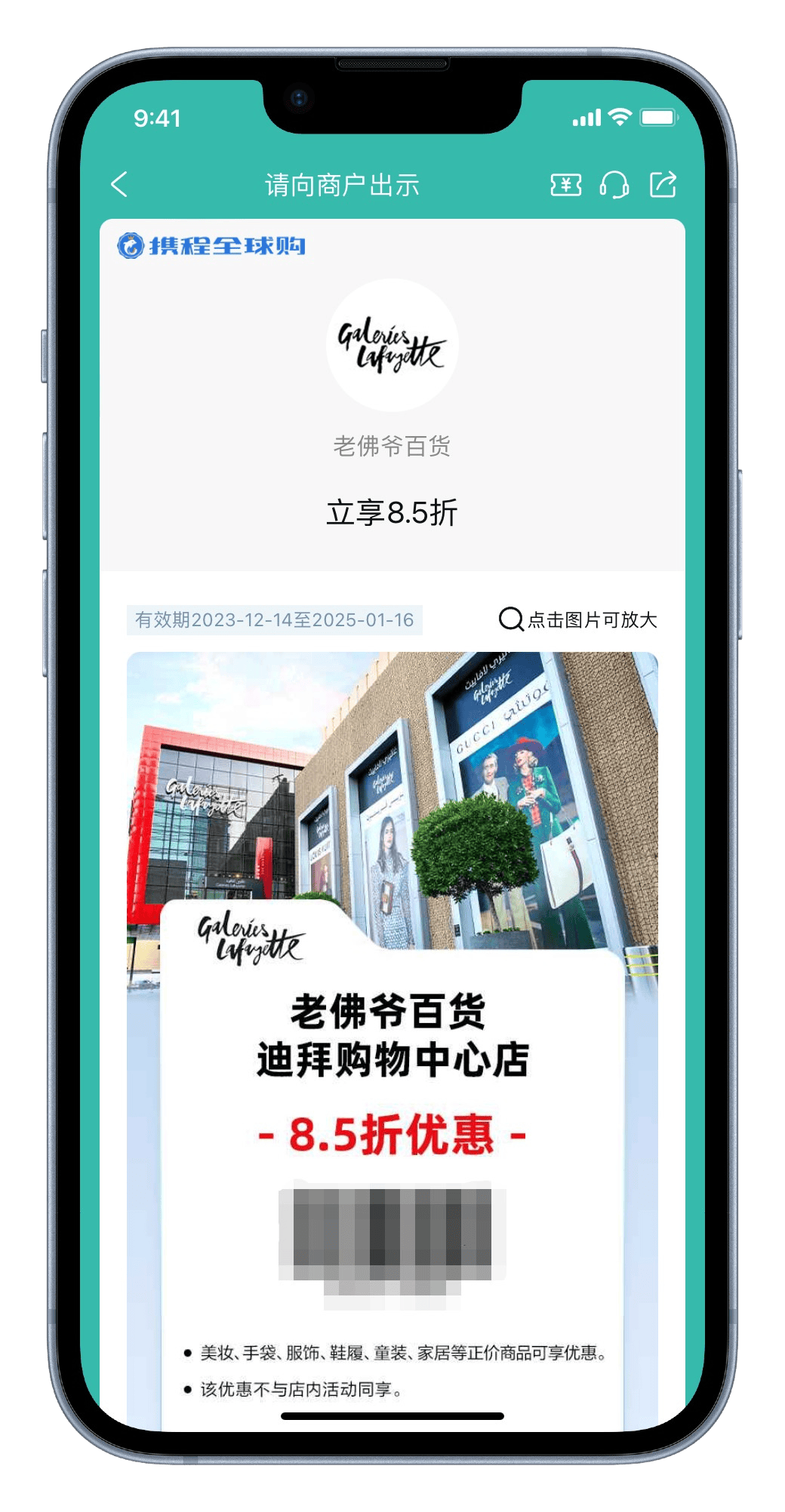 领券享85折还能多次用迪拜老佛爷百货携程旅行送福利购物省省省