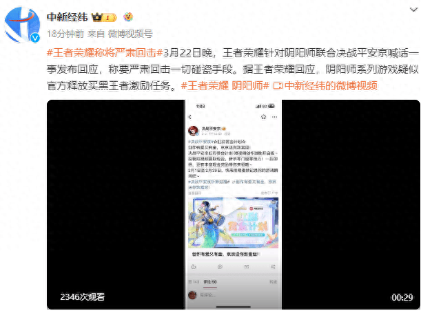 王者荣耀称将严肃回击