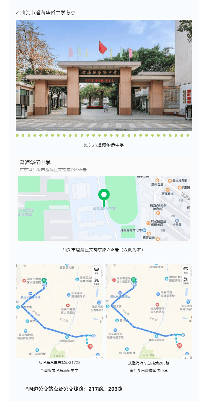 澄海集贤中学校门图片