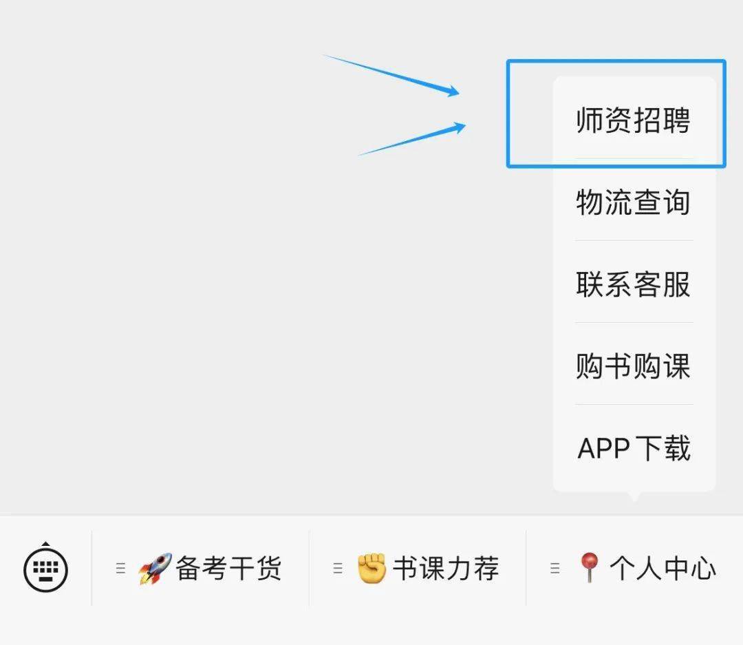 重磅东奥教育集团11全民师资招聘计划已开启快来加入我们吧