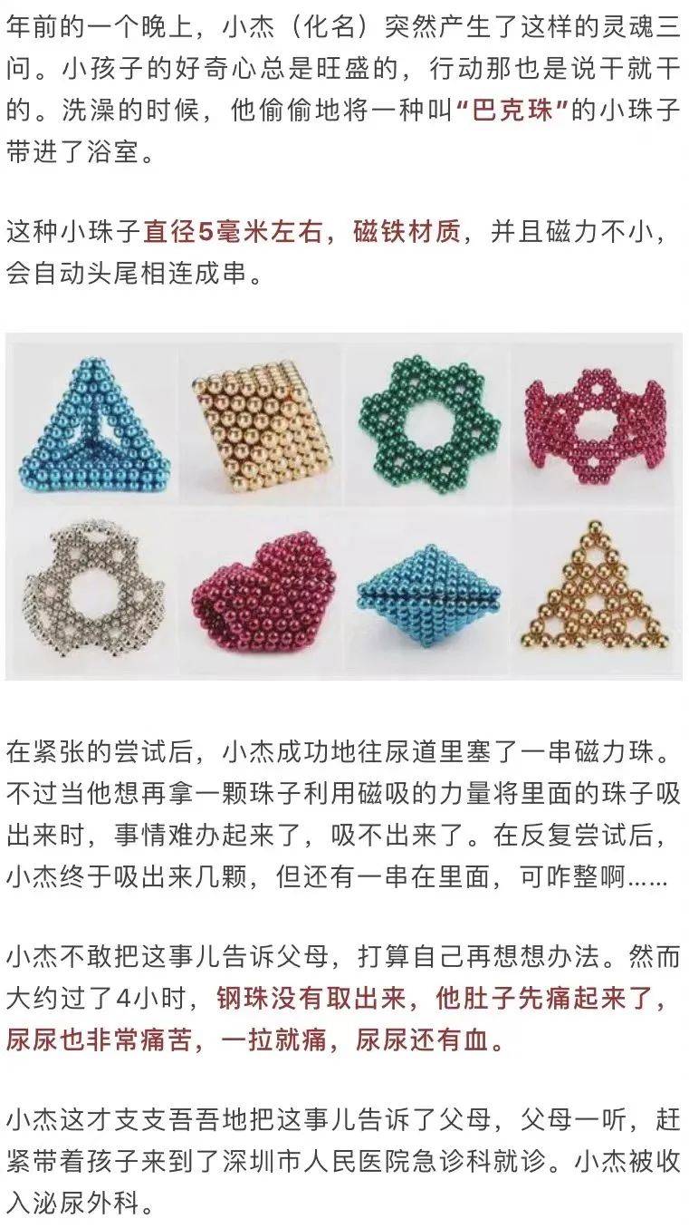 磁力珠子对儿童有负作用吗=儿童玩具磁力珠对孩子健康有影响吗
