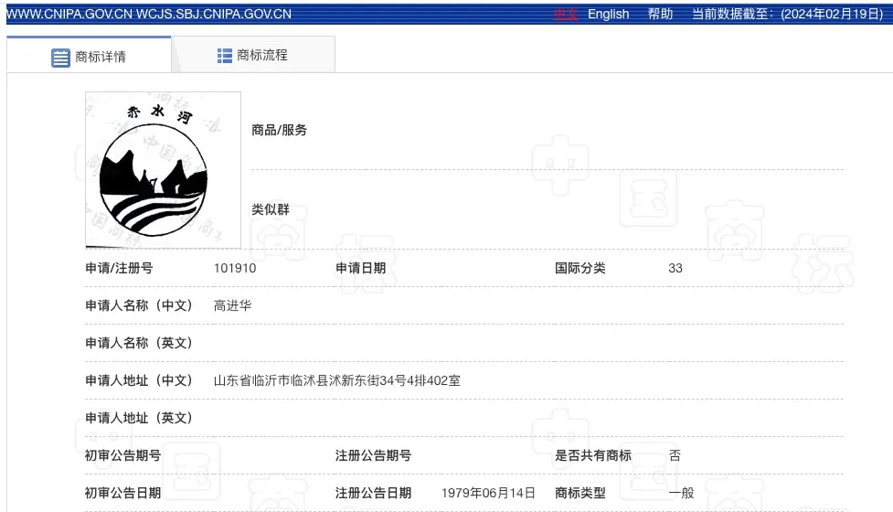 《消费者报道》查询中国商标网注意到,"赤水河及图"商标最早注册于