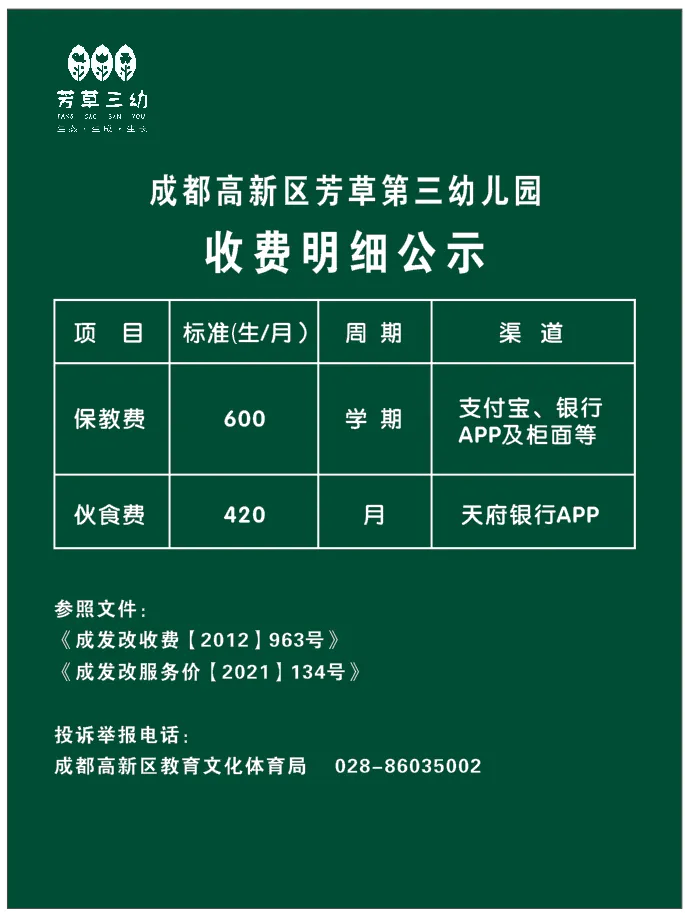 里幼儿园(注:凡公示牌未予公示或公示内容与国家政策不符的收费项目