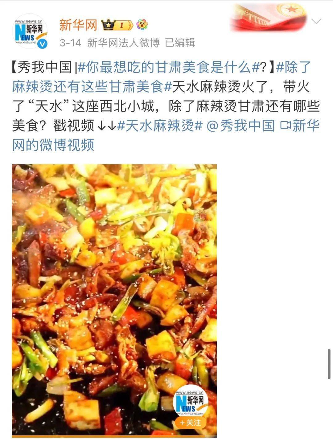 成功复刻淄博烧烤的为什么是天水麻辣烫